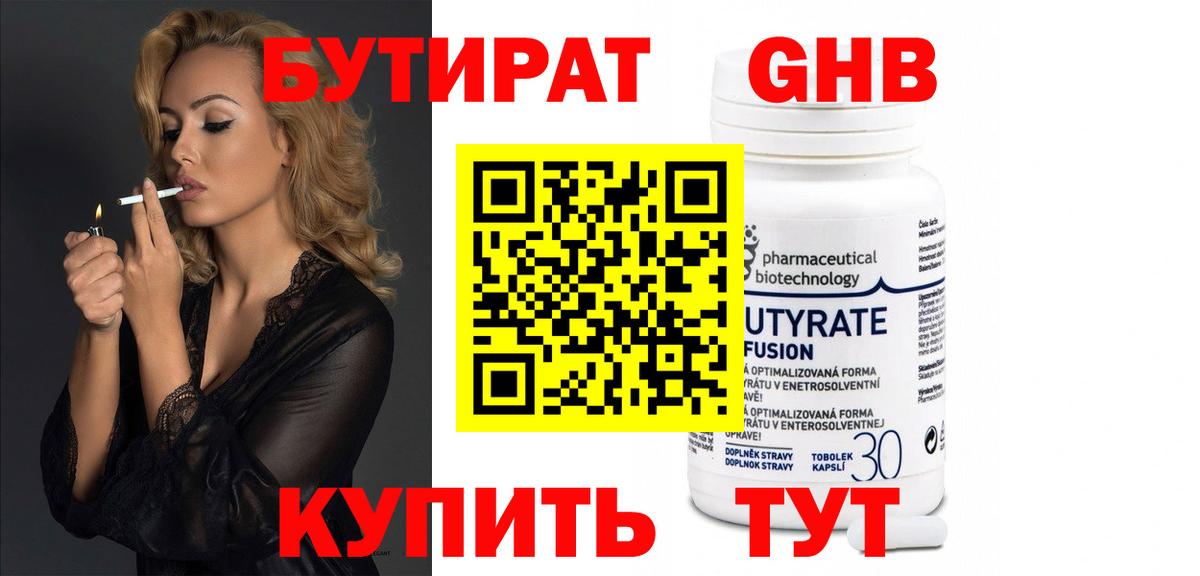 БУТИРАТ 99%  Вход с VPN  Углич 