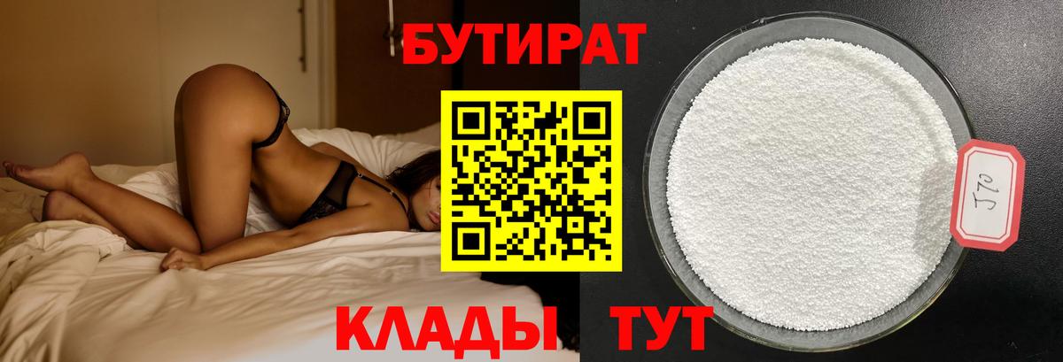 БУТИРАТ оксана Углич
