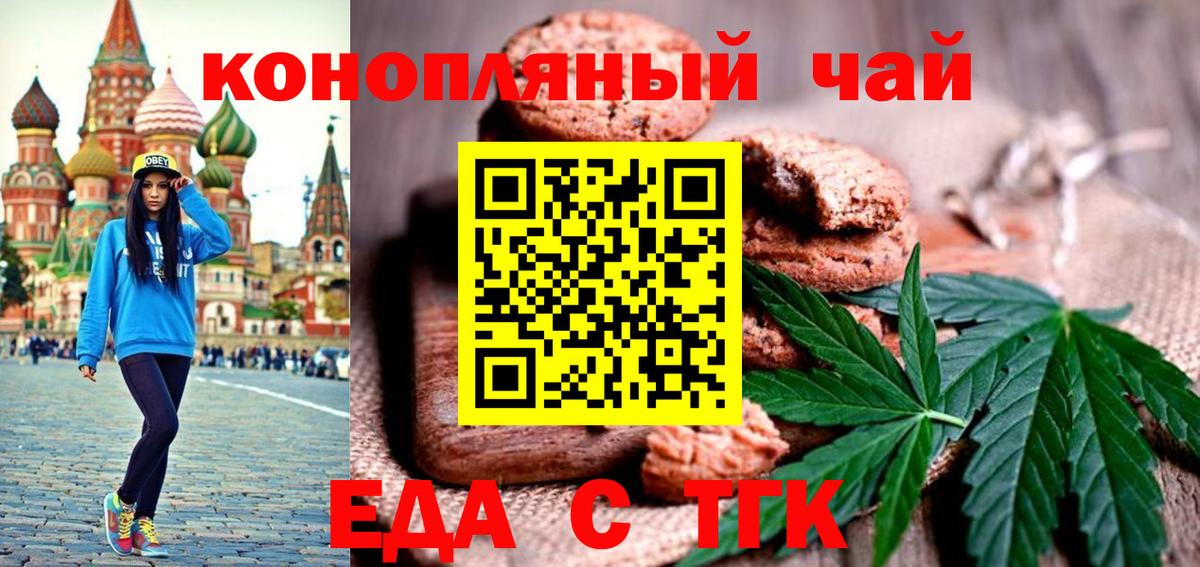 Углич  Печенье с ТГК конопля  Вход с VPN 