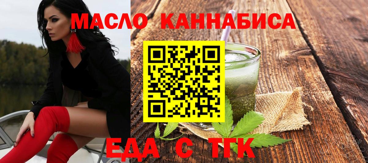 Еда ТГК марихуана Углич