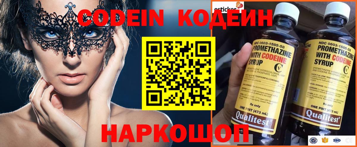 Кодеин Purple Drank  Кодеиновый сироп Lean напиток Lean (лин)  Вход с VPN  Углич 